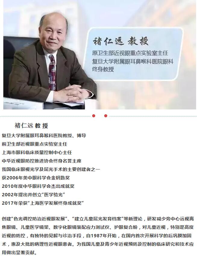 2月27日-28日,出名眼视光医生褚仁远教授将莅临兰州太阳成tyc7111cc指导3.jpg 2月27日-28日,出名眼视光医生褚仁远教授将莅临兰州太阳成tyc7111cc指导3.jpg