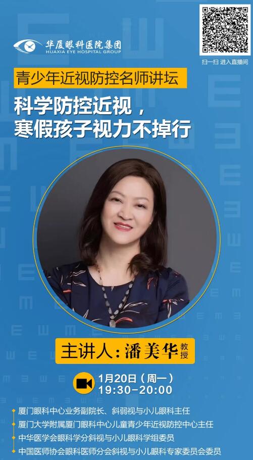 太阳成tyc7111cc近视防控名家大讲堂——寒假特训班”系列讲座持续进行中……1.jpg 太阳成tyc7111cc近视防控名家大讲堂——寒假特训班”系列讲座持续进行中……1.jpg