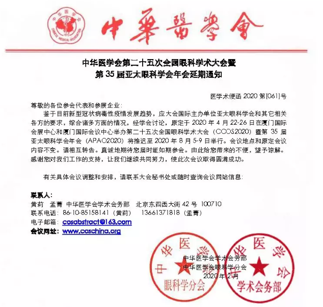全国眼科学术大会暨第35届亚太眼科学会年会太阳成tyc7111cc2.png 全国眼科学术大会暨第35届亚太眼科学会年会太阳成tyc7111cc2.png