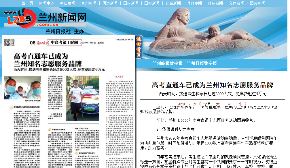 兰州市2020年高考直通车志愿服务活动启动后,兰州太阳成tyc7111cc作为协办单位第*时间加盟活动,承担1000张“高考直通车”车贴等物料的费用,助力高考.png 兰州市2020年高考直通车志愿服务活动启动后,兰州太阳成tyc7111cc作为协办单位第*时间加盟活动,承担1000张“高考直通车”车贴等物料的费用,助力高考.png