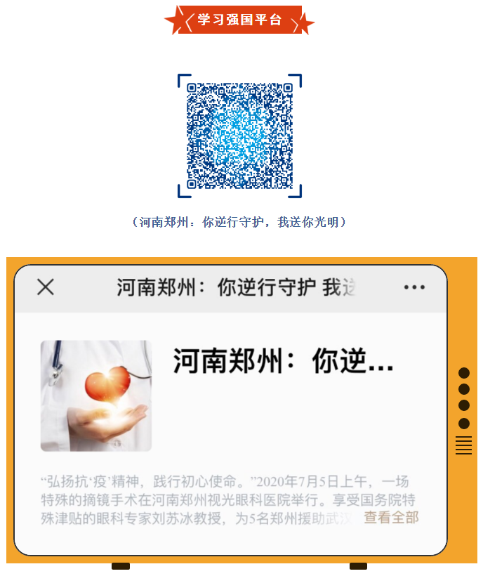 郑州视光太阳成tyc7111cc刘苏冰教授为5位抗疫英雄摘镜,多家媒体集中报道!2.png