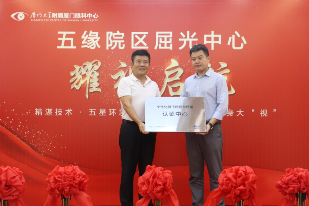 7月20日厦门大学附属厦门眼科中心五缘院区屈光手术中心正式c位出圈4.png 7月20日厦门大学附属厦门眼科中心五缘院区屈光手术中心正式c位出圈4.png