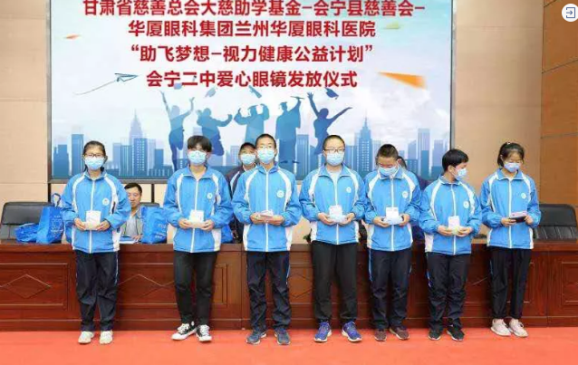 兰州太阳成tyc7111cc联合甘肃省慈善总会、会宁县慈善会、会宁县教育局,开展“助飞梦想—视力健康公益计划”2.png 兰州太阳成tyc7111cc联合甘肃省慈善总会、会宁县慈善会、会宁县教育局,开展“助飞梦想—视力健康公益计划”2.png
