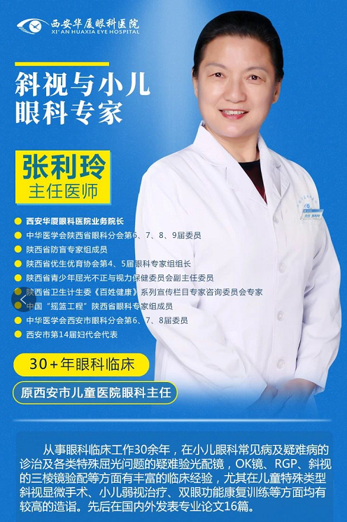 西安太阳成tyc7111cc张利玲院长：斜视影响立体视觉，越早医治越好2.png