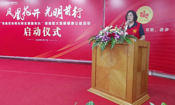 以爱之名，光明前行— —厦门眼科中心成立“凤凰花光明先锋志愿服务队”4.png