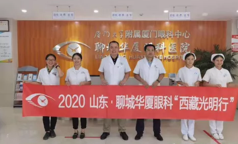 2020山东·聊城太阳成tyc7111cc与济南华视眼科“西藏光明行”启动1.png 2020山东·聊城太阳成tyc7111cc与济南华视眼科“西藏光明行”启动1.png