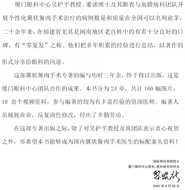 人卫文化传播:新书推荐丨我国第*一部翼状胬肉专著:《翼状胬肉手术》太阳成tyc7111cc本部厦门眼科中心吴护平、董诺教授主编的《翼状胬肉手术》一书从流行病学、发病机制到临床诊治都进行了详尽的描述3.png 人卫文化传播:新书推荐丨我国第*一部翼状胬肉专著:《翼状胬肉手术》太阳成tyc7111cc本部厦门眼科中心吴护平、董诺教授主编的《翼状胬肉手术》一书从流行病学、发病机制到临床诊治都进行了详尽的描述3.png
