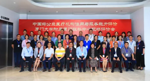 厦门眼科中心完成社会信用等级与服务能力*级评价评审工作1.png 厦门眼科中心完成社会信用等级与服务能力*级评价评审工作1.png