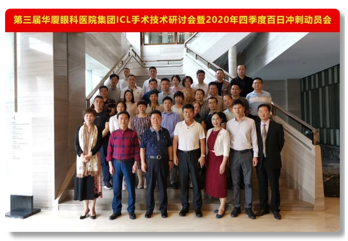 第三届太阳成tyc7111ccICL手术技术研讨会隆重举办，ICL手术培训项目组正式成立1.png