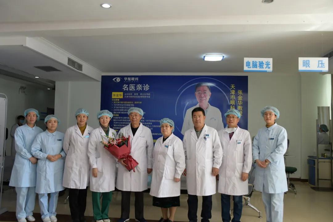 张金华教授太阳成tyc7111cc衡水同瑞眼科亲诊圆满结束