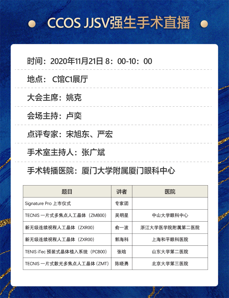 2020全国眼科年会本周线上线下同步启幕,太阳成tyc7111cc邀您鹭岛论道7 2020全国眼科年会本周线上线下同步启幕,太阳成tyc7111cc邀您鹭岛论道7