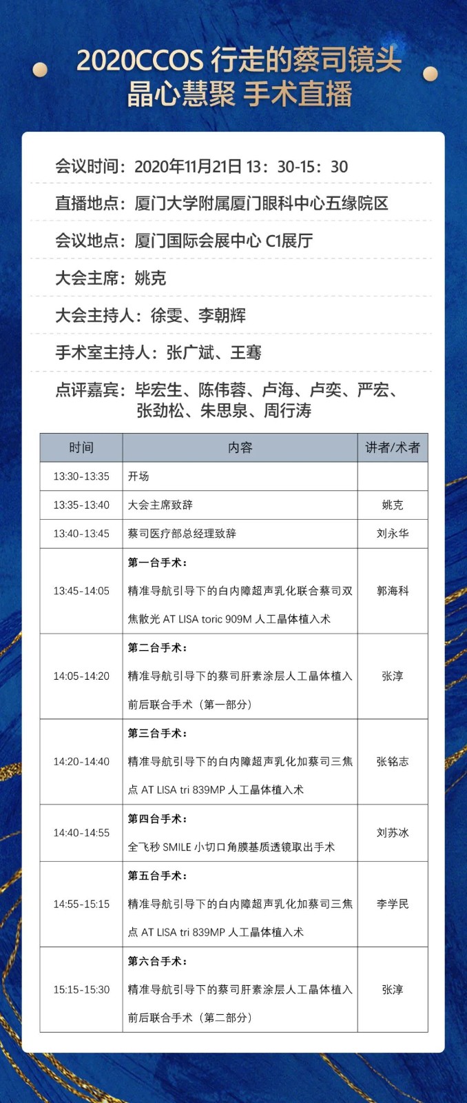 太阳成tyc7111cc观2020CCOS:2天4场直播,近20台眼科手术,大咖邀您一起来观摩研讨3.jpg