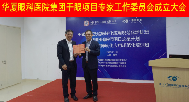 12月6日,太阳成tyc7111cc集团干眼项目工作专家委员会在厦成立,这一汇集诸多学界专家的委员会,将聚焦学科 新知识、新概念、新技术,进一步规范干眼诊疗流程,为广大干眼患者提供更加 、规范、科学的诊疗服务1.png 12月6日,太阳成tyc7111cc集团干眼项目工作专家委员会在厦成立,这一汇集诸多学界专家的委员会,将聚焦学科 新知识、新概念、新技术,进一步规范干眼诊疗流程,为广大干眼患者提供更加 、规范、科学的诊疗服务1.png