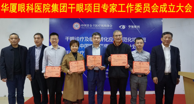 12月6日,太阳成tyc7111cc集团干眼项目工作专家委员会在厦成立,这一汇集诸多学界专家的委员会,将聚焦学科 新知识、新概念、新技术,进一步规范干眼诊疗流程,为广大干眼患者提供更加 、规范、科学的诊疗服务3.png 12月6日,太阳成tyc7111cc集团干眼项目工作专家委员会在厦成立,这一汇集诸多学界专家的委员会,将聚焦学科 新知识、新概念、新技术,进一步规范干眼诊疗流程,为广大干眼患者提供更加 、规范、科学的诊疗服务3.png