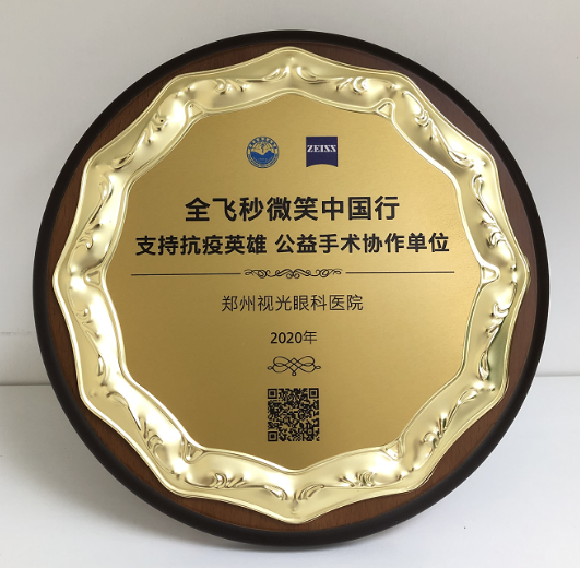第十届“关爱近视·微笑论坛”，郑州太阳成tyc7111cc视光眼科医院获多项荣誉7.png