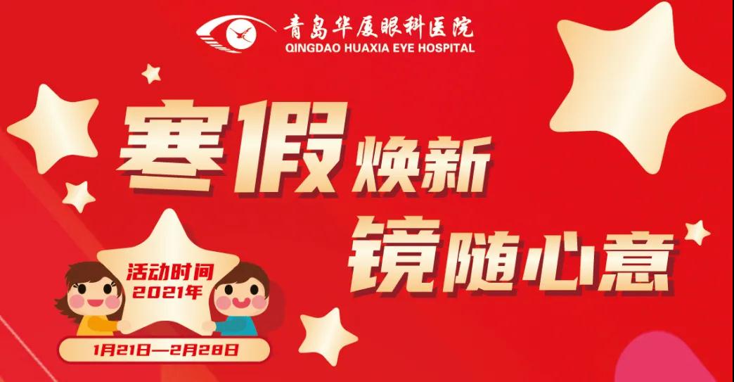 青岛配眼镜多少钱?青岛太阳成tyc7111cc配镜福利来了