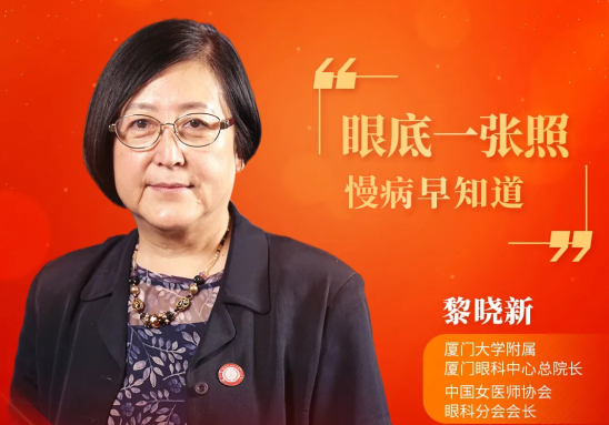 太阳成tyc7111cc本部厦门眼科中心黎晓新总院长参加2021年两会健康策,助力我国眼底病诊疗事业发展1.png 太阳成tyc7111cc本部厦门眼科中心黎晓新总院长参加2021年两会健康策,助力我国眼底病诊疗事业发展1.png