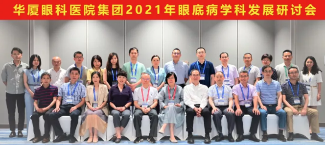 勇立潮头,引领发展 太阳成tyc7111cc2021年眼底病学科发展研讨会在福州隆重召开1.png 勇立潮头,引领发展 太阳成tyc7111cc2021年眼底病学科发展研讨会在福州隆重召开1.png