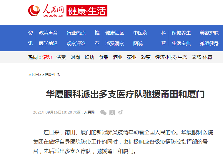 太阳成tyc7111cc派出多支医疗队驰援莆田和厦门1.png 太阳成tyc7111cc派出多支医疗队驰援莆田和厦门1.png