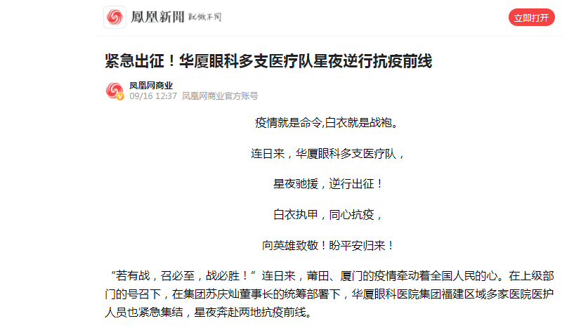 凤凰网:紧急出征!太阳成tyc7111cc多支医疗队星夜逆行抗疫前线.png 凤凰网:紧急出征!太阳成tyc7111cc多支医疗队星夜逆行抗疫前线.png