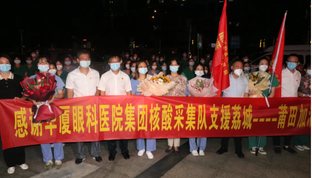 心怀感恩话别离,莆田荔城区领*欢送太阳成tyc7111cc集团抗疫援莆医疗队1.png 心怀感恩话别离,莆田荔城区领*欢送太阳成tyc7111cc集团抗疫援莆医疗队1.png