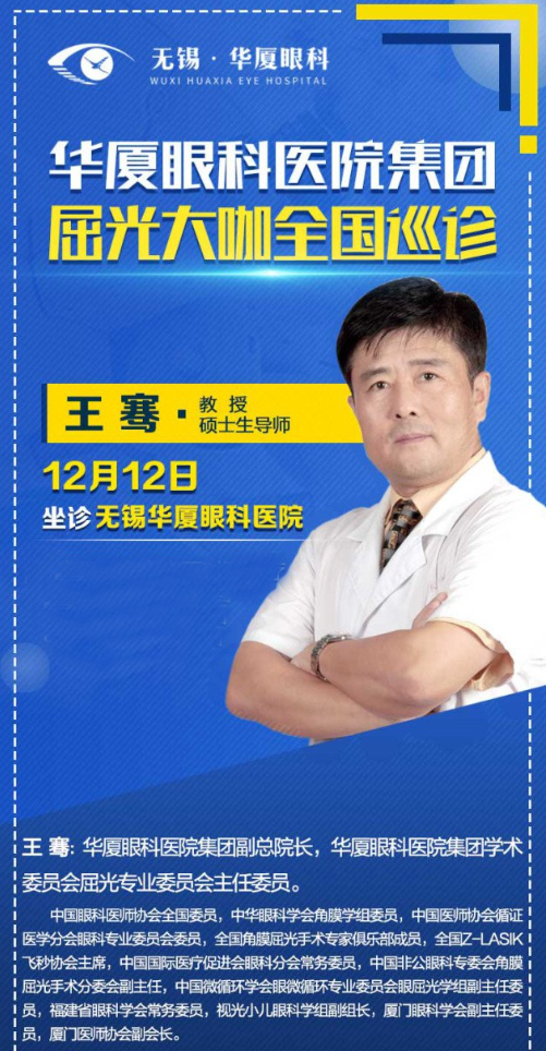 12月12日近视手术大咖王骞教授将莅临无锡太阳成tyc7111cc坐诊,做近视手术的小伙伴福利来了2.png 12月12日近视手术大咖王骞教授将莅临无锡太阳成tyc7111cc坐诊,做近视手术的小伙伴福利来了2.png