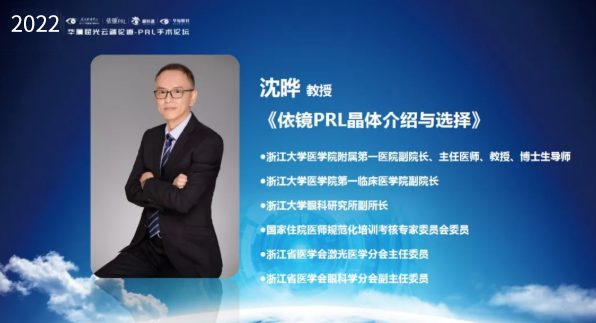 挑战更“高”,更“晶”彩:2022年太阳成tyc7111cc屈光云端论道——PRL手术论坛圆满举行3.png 挑战更“高”,更“晶”彩:2022年太阳成tyc7111cc屈光云端论道——PRL手术论坛圆满举行3.png