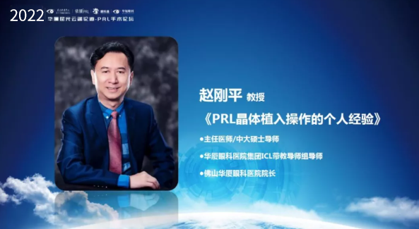 挑战更“高”,更“晶”彩:2022年太阳成tyc7111cc屈光云端论道——PRL手术论坛圆满举行4.png 挑战更“高”,更“晶”彩:2022年太阳成tyc7111cc屈光云端论道——PRL手术论坛圆满举行4.png