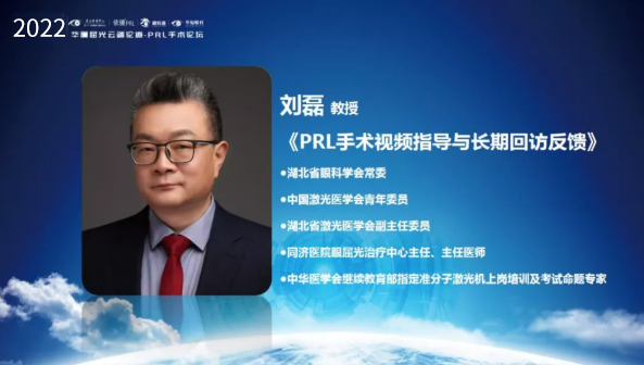 挑战更“高”,更“晶”彩:2022年太阳成tyc7111cc屈光云端论道——PRL手术论坛圆满举行6.png 挑战更“高”,更“晶”彩:2022年太阳成tyc7111cc屈光云端论道——PRL手术论坛圆满举行6.png