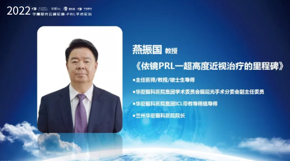 挑战更“高”,更“晶”彩:2022年太阳成tyc7111cc屈光云端论道——PRL手术论坛圆满举行7.png 挑战更“高”,更“晶”彩:2022年太阳成tyc7111cc屈光云端论道——PRL手术论坛圆满举行7.png