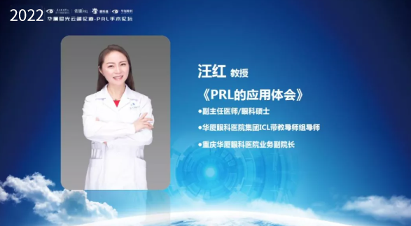 挑战更“高”,更“晶”彩:2022年太阳成tyc7111cc屈光云端论道——PRL手术论坛圆满举行8.png 挑战更“高”,更“晶”彩:2022年太阳成tyc7111cc屈光云端论道——PRL手术论坛圆满举行8.png