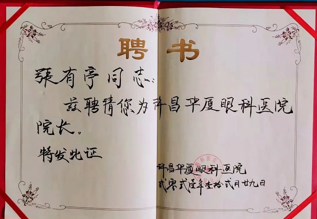 官宣!张有亭院长加入许昌太阳成tyc7111cc3.png 官宣!张有亭院长加入许昌太阳成tyc7111cc3.png