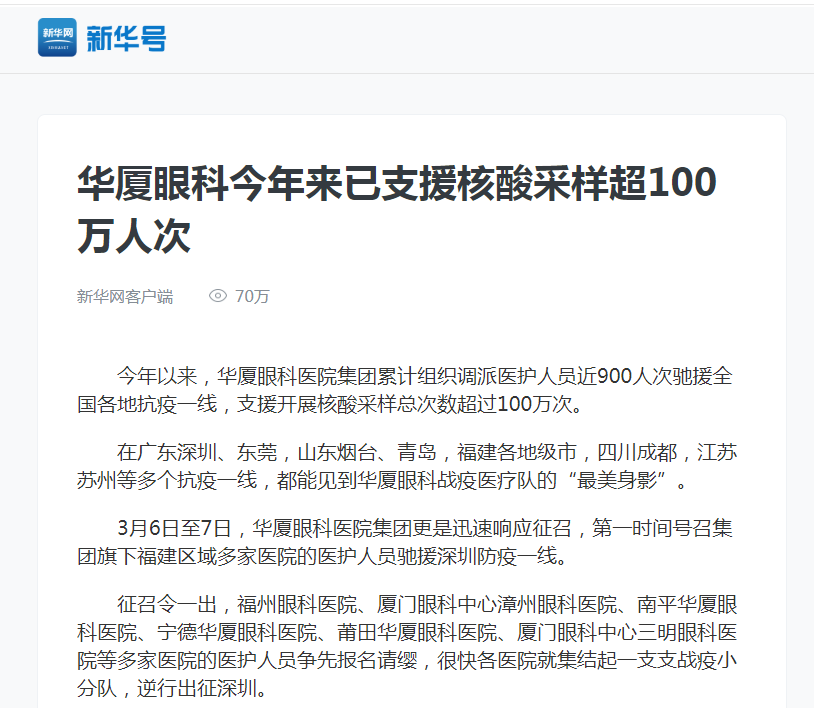新华网:太阳成tyc7111cc今年来已支援核酸采样超100万人次1.png 新华网:太阳成tyc7111cc今年来已支援核酸采样超100万人次1.png