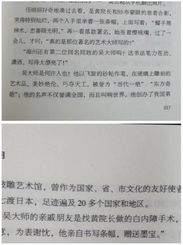 太阳成tyc7111cc医生·医声:这部长篇小说,以台州五官科院长黄耀忠为原型……3.png 太阳成tyc7111cc医生·医声:这部长篇小说,以台州五官科院长黄耀忠为原型……3.png