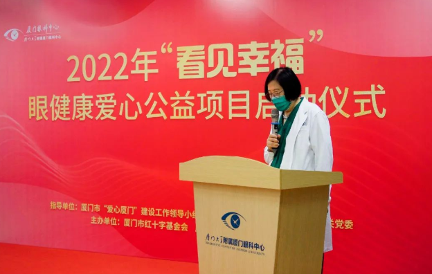 用爱守护光明,“看见幸福”眼健康爱心公益项目正式启动3.png 用爱守护光明,“看见幸福”眼健康爱心公益项目正式启动3.png