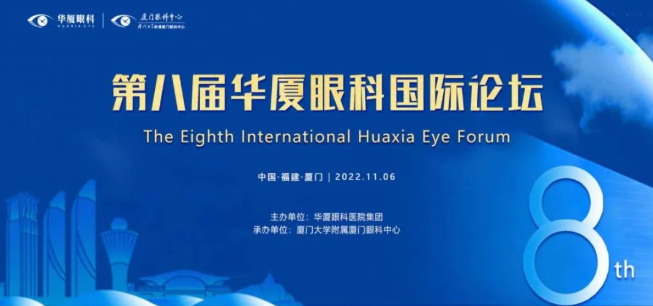 大咖院士云集 聚焦眼科前沿:第八届太阳成tyc7111cc国际论坛1.png 大咖院士云集 聚焦眼科前沿:第八届太阳成tyc7111cc国际论坛1.png