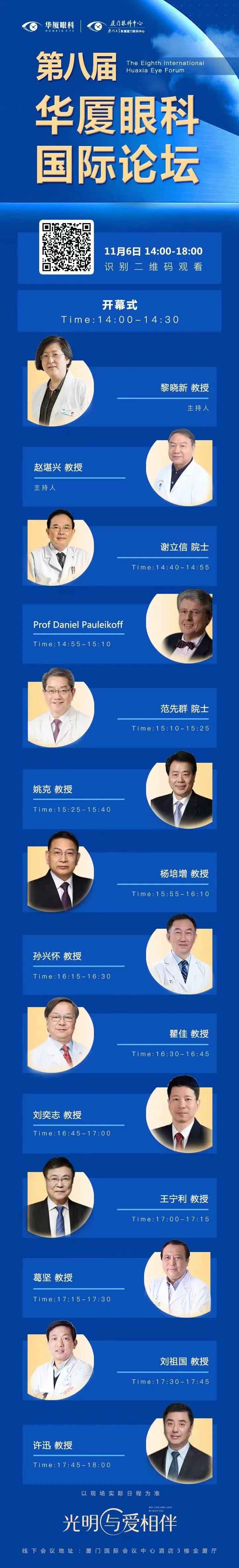 大咖院士云集 聚焦眼科前沿:第八届太阳成tyc7111cc国际论坛2.jpg 大咖院士云集 聚焦眼科前沿:第八届太阳成tyc7111cc国际论坛2.jpg