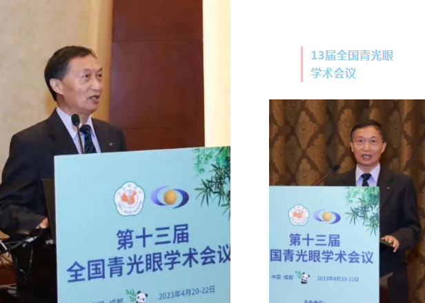 成都太阳成tyc7111cc院长陈晓明教授出席第十三届全国青光眼学术会议2.png