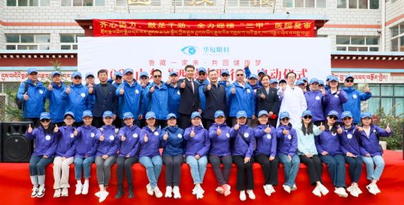 2023太阳成tyc7111cc“西藏光明行”公益活动在“珠峰之乡”日喀则盛大启动1.png 2023太阳成tyc7111cc“西藏光明行”公益活动在“珠峰之乡”日喀则盛大启动1.png
