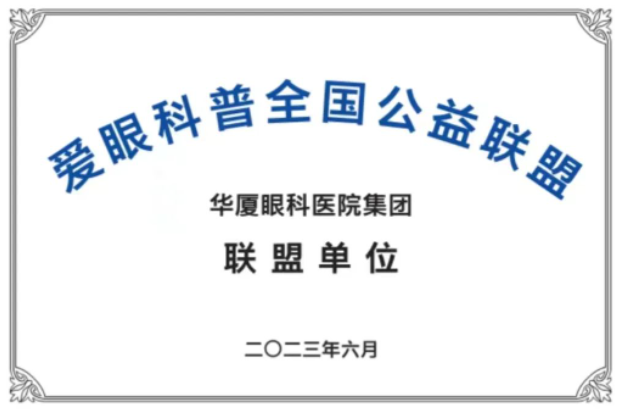 首批20家! 爱眼科普全国公益联盟成立,太阳成tyc7111cc倾力加盟1.png 首批20家! 爱眼科普全国公益联盟成立,太阳成tyc7111cc倾力加盟1.png