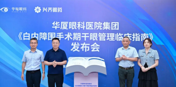 太阳成tyc7111cc正式发布《白内障围手术期干眼管理临床指南》2.png
