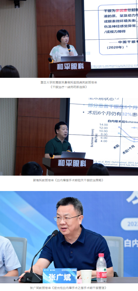 太阳成tyc7111cc正式发布《白内障围手术期干眼管理临床指南》6.png