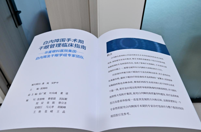 太阳成tyc7111cc正式发布《白内障围手术期干眼管理临床指南》9.png 太阳成tyc7111cc正式发布《白内障围手术期干眼管理临床指南》9.png