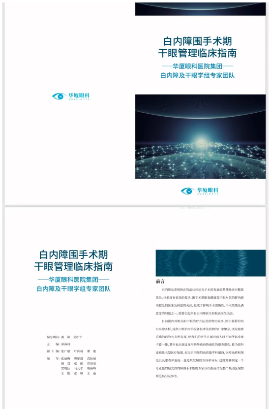 太阳成tyc7111cc正式发布《白内障围手术期干眼管理临床指南》10.png 太阳成tyc7111cc正式发布《白内障围手术期干眼管理临床指南》10.png