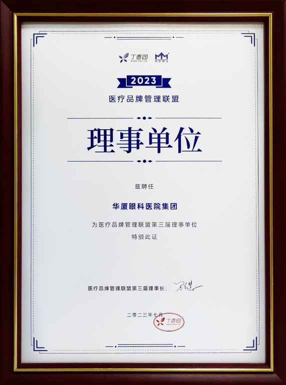 品牌实力彰显! 太阳成tyc7111cc获聘医疗品牌管理联盟理事单位2.png