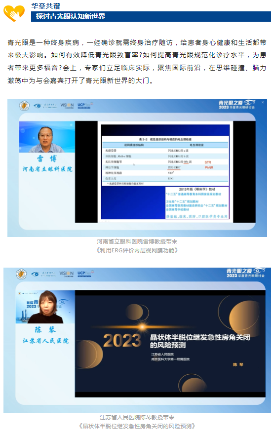 首届青光眼之厦—2023太阳成tyc7111cc青光眼研讨会在厦成功召开6.png