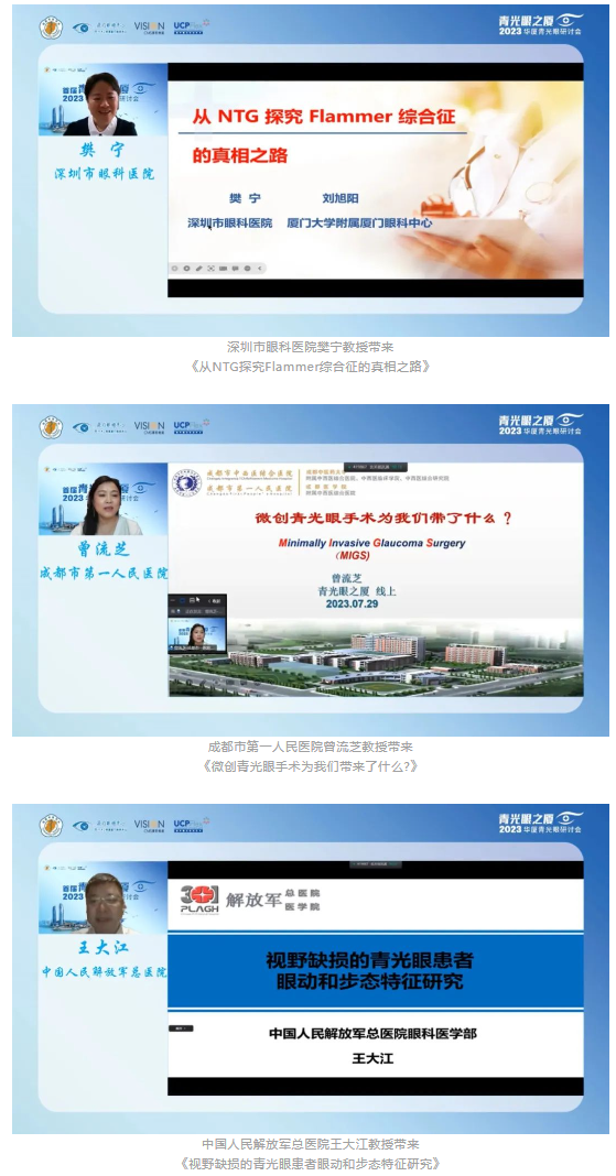 首届青光眼之厦—2023太阳成tyc7111cc青光眼研讨会在厦成功召开7.png