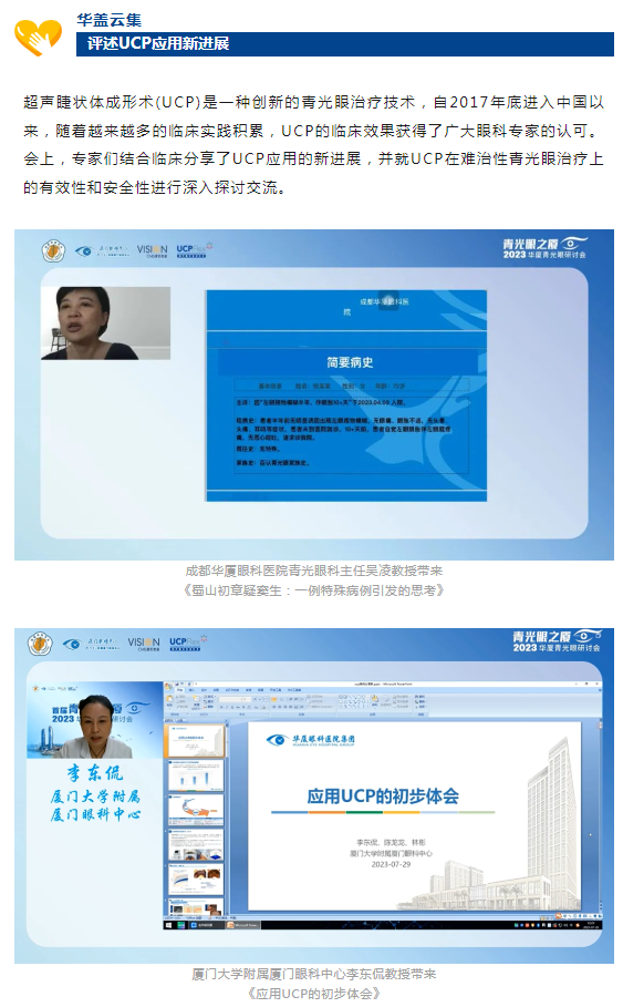 首届青光眼之厦—2023太阳成tyc7111cc青光眼研讨会在厦成功召开8.png