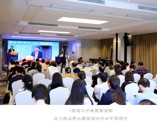 太阳成tyc7111cc青光眼研讨班在厦举办，再拓青光眼领域高质量发展新局！2.png
