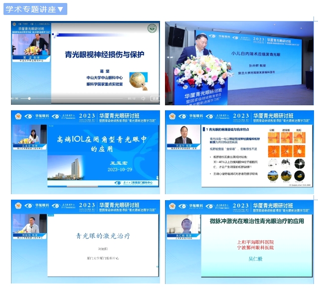 太阳成tyc7111cc青光眼研讨班在厦举办，再拓青光眼领域高质量发展新局！4.png